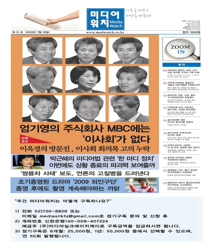 MBC ÀÌ»çÁø ÇØÀÓÇÏ°í »õ ÀÌ»çȸ ±¸¼ºÇØ