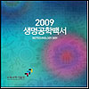 ������,��2009 �������й鼭�� �߰�