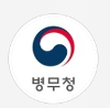 병무청, 주요 정책성과 정책자문위원회 개최..