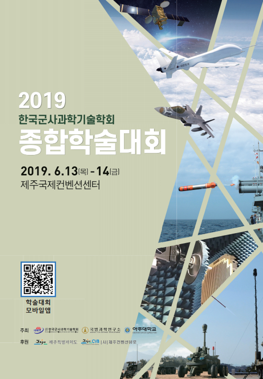 ‘2022 군사과학기술학회 종합학술대회’ 9..