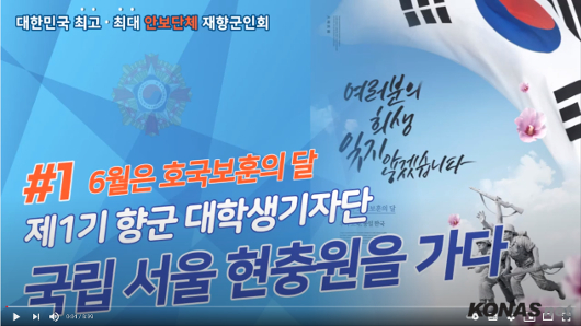 「참전기념 시설물 소개」 ⑥  [동영상] 국립서울현충원