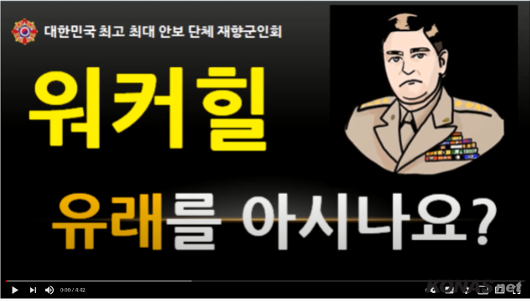 「참전기념 시설물 소개」 ⑩ [동영상] 워커장군 추모비