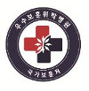 보훈부, 전국 ‘우수 보훈위탁병원’ 30개소..