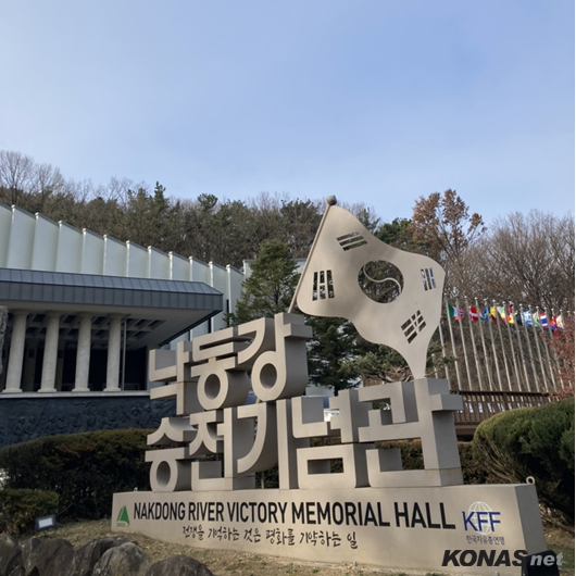「참전기념 시설물 소개」㉚ 대구 낙동강승전기념관
