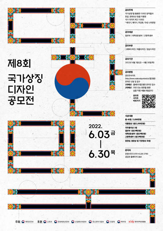 대한민국 국가상징 디자인 공모전 개최