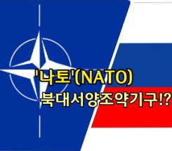 주NATO 한국대표부 22일부터 공식 활동 시작..