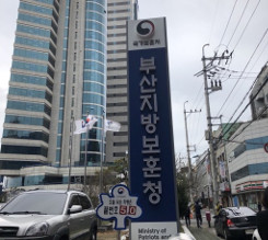부산지방보훈청, ‘해외 파병용사 위로연’ 29..