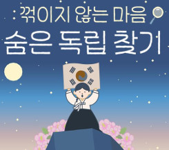 배화학당 3·1만세운동 재현 게임형 콘텐..