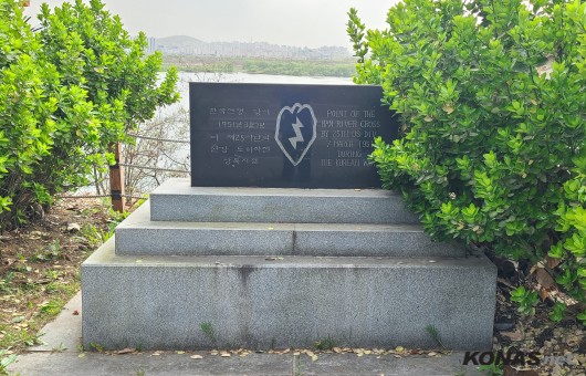 「참전기념 시설물 소개」 (6) 미 제25사단 한강 도하 기념비