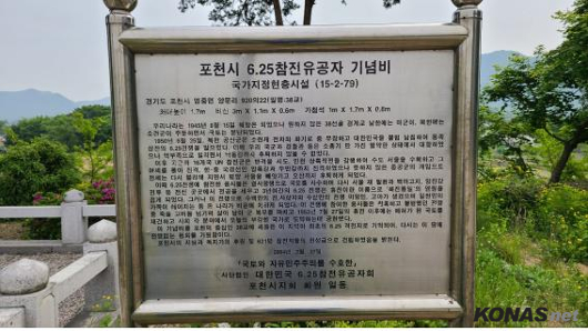 「참전기념 시설물 소개」(19) 포천시 6.25참전유공자기념비