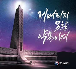 ‘제84회 순국선열의 날’ 기념식 17일 서대..