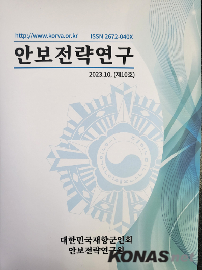향군학술지, 2023년 한국연구재단 ‘등재..