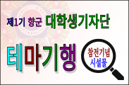 2021 향군 대학생 기자단 활동